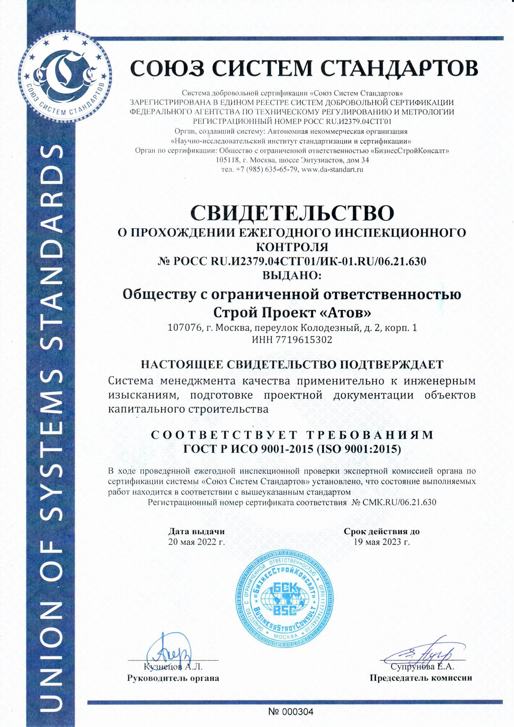 ИСО