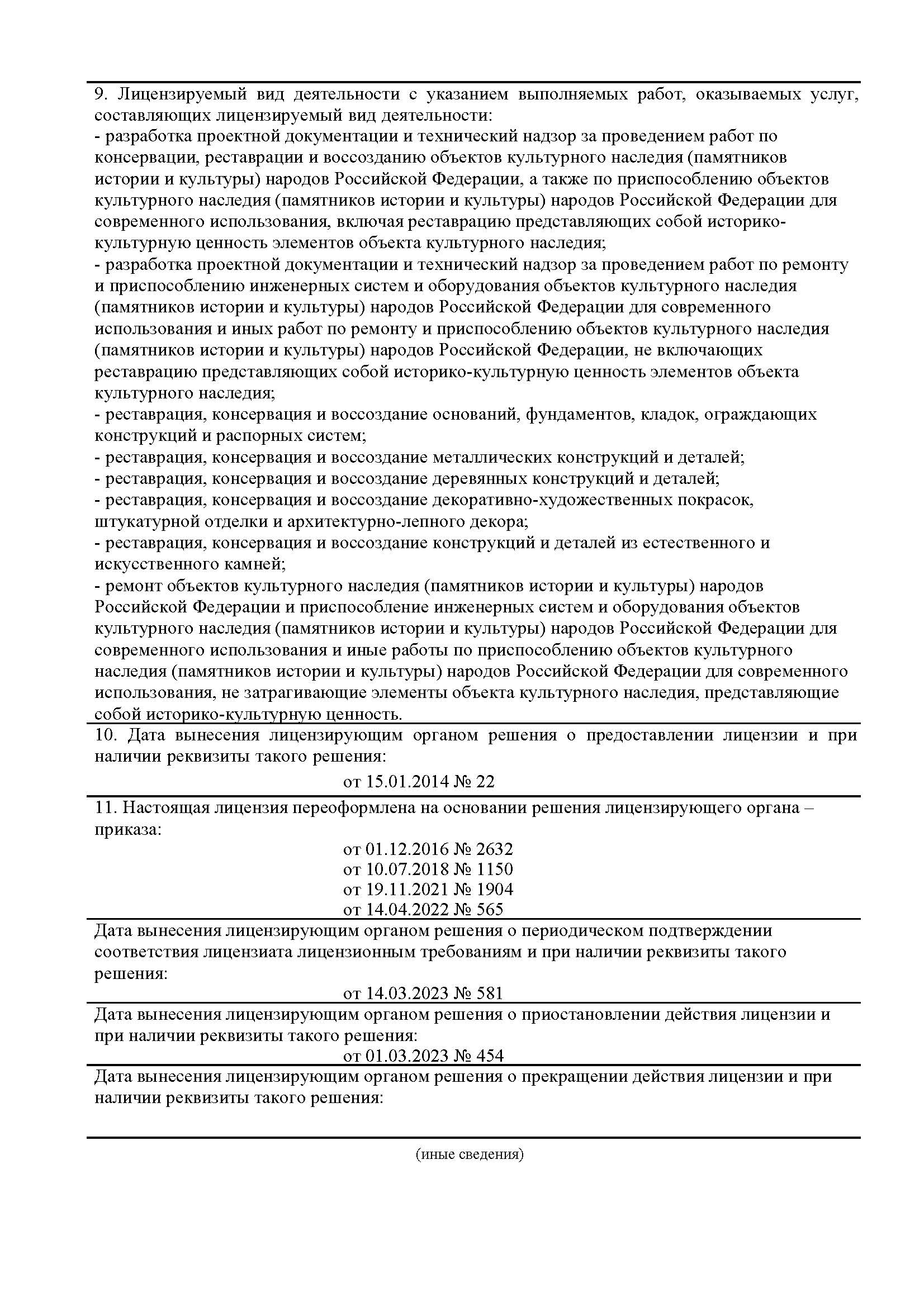 Лицензия Министерства культуры РФ Лицензия Министерства культуры