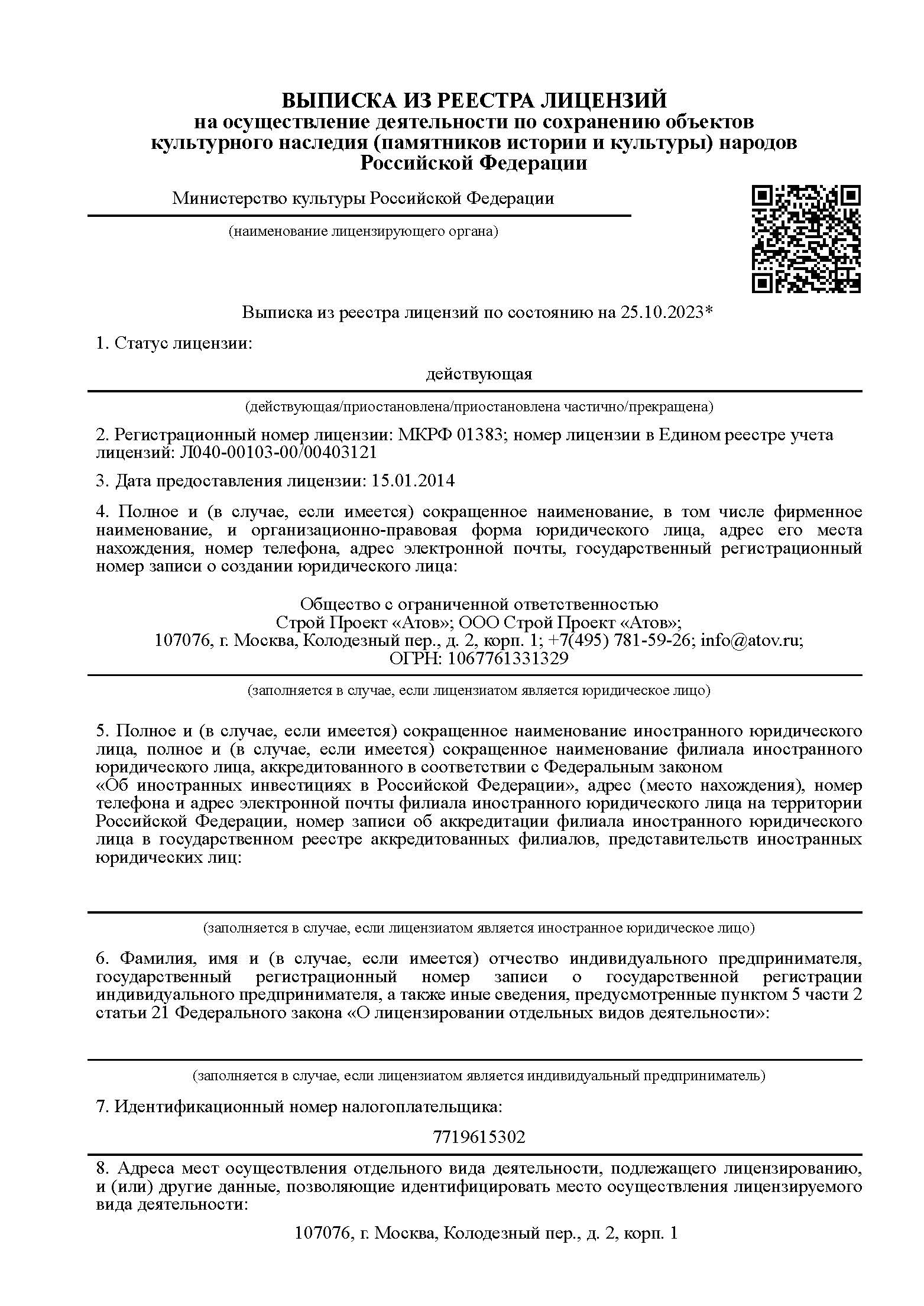 Лицензия Министерства культуры