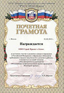 Грамота СРО